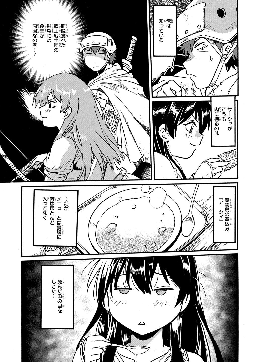 異世界きまぐれぶらり旅 ~奴隷ハーレムを添えて~ Chap 22 - Next Chap 23