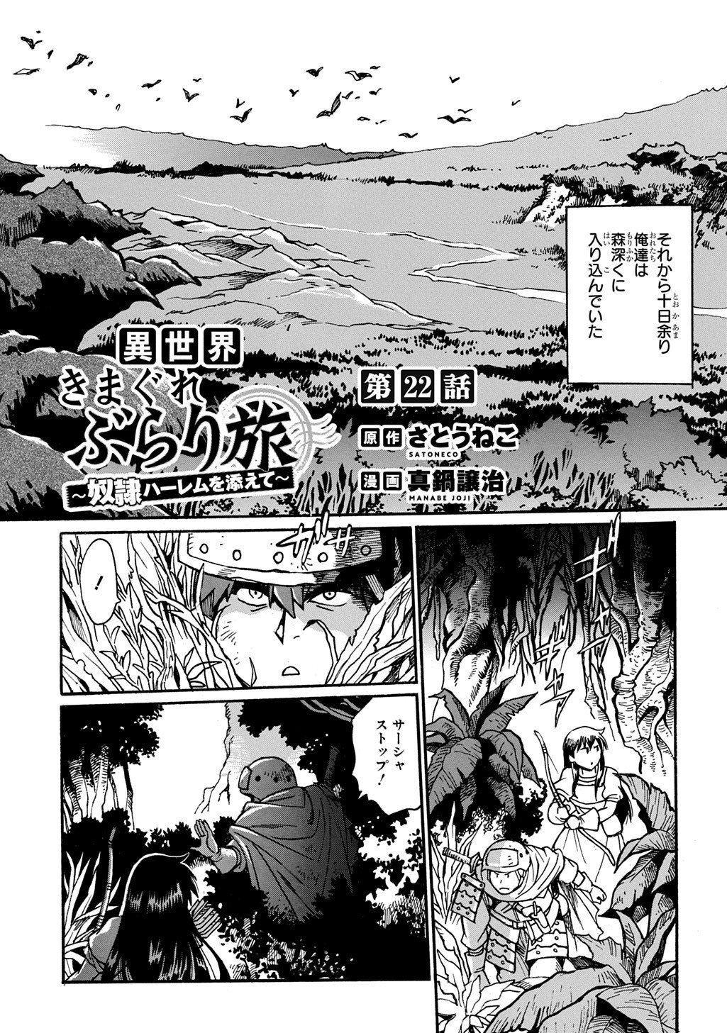 異世界きまぐれぶらり旅 ~奴隷ハーレムを添えて~ Chap 22 - Next Chap 23
