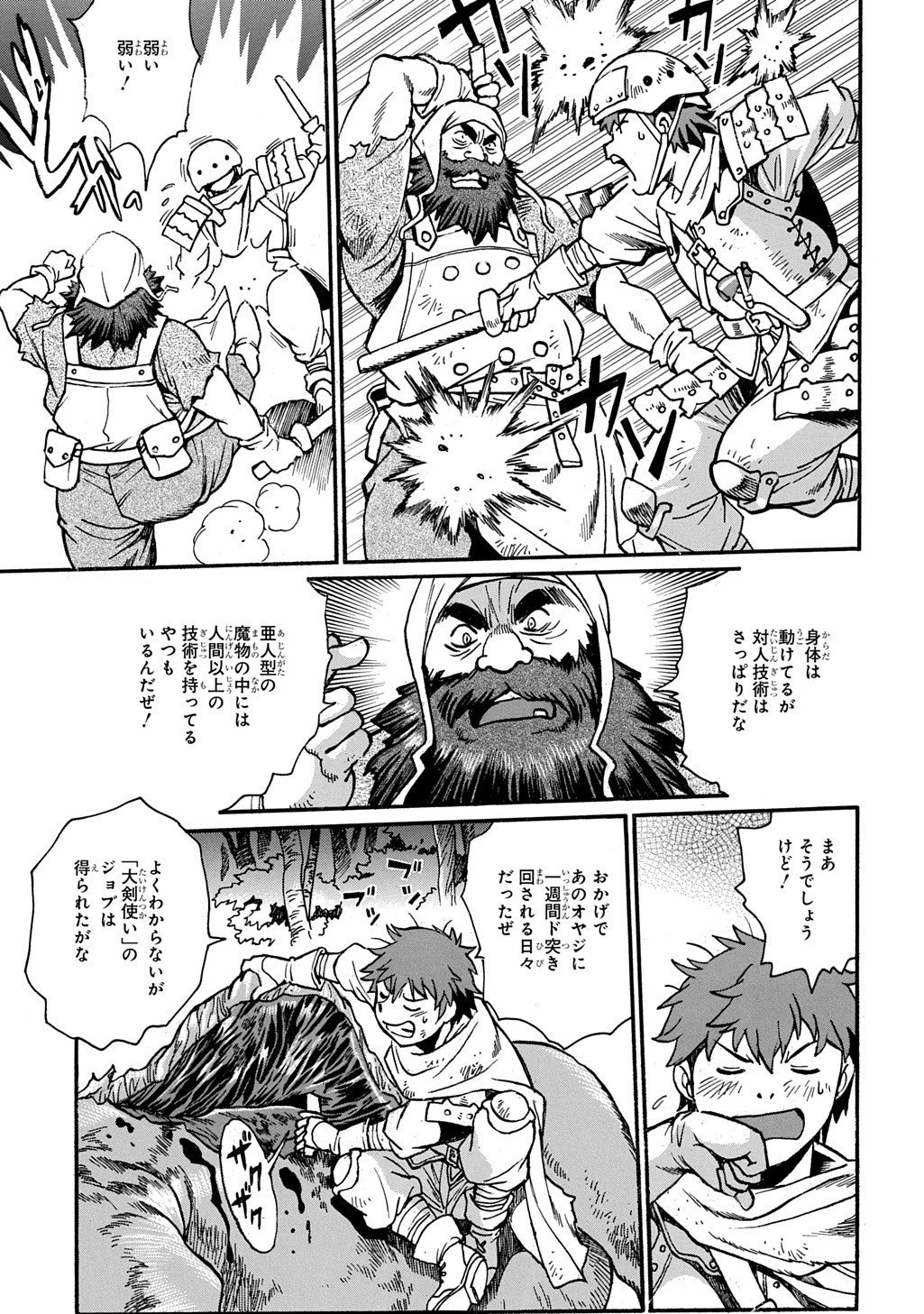 異世界きまぐれぶらり旅 ~奴隷ハーレムを添えて~ Chap 22 - Next Chap 23