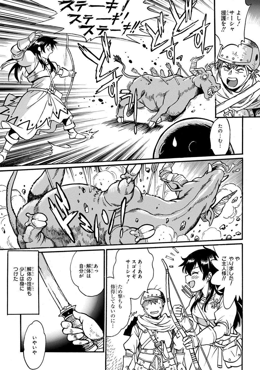 異世界きまぐれぶらり旅 ~奴隷ハーレムを添えて~ Chap 22 - Next Chap 23