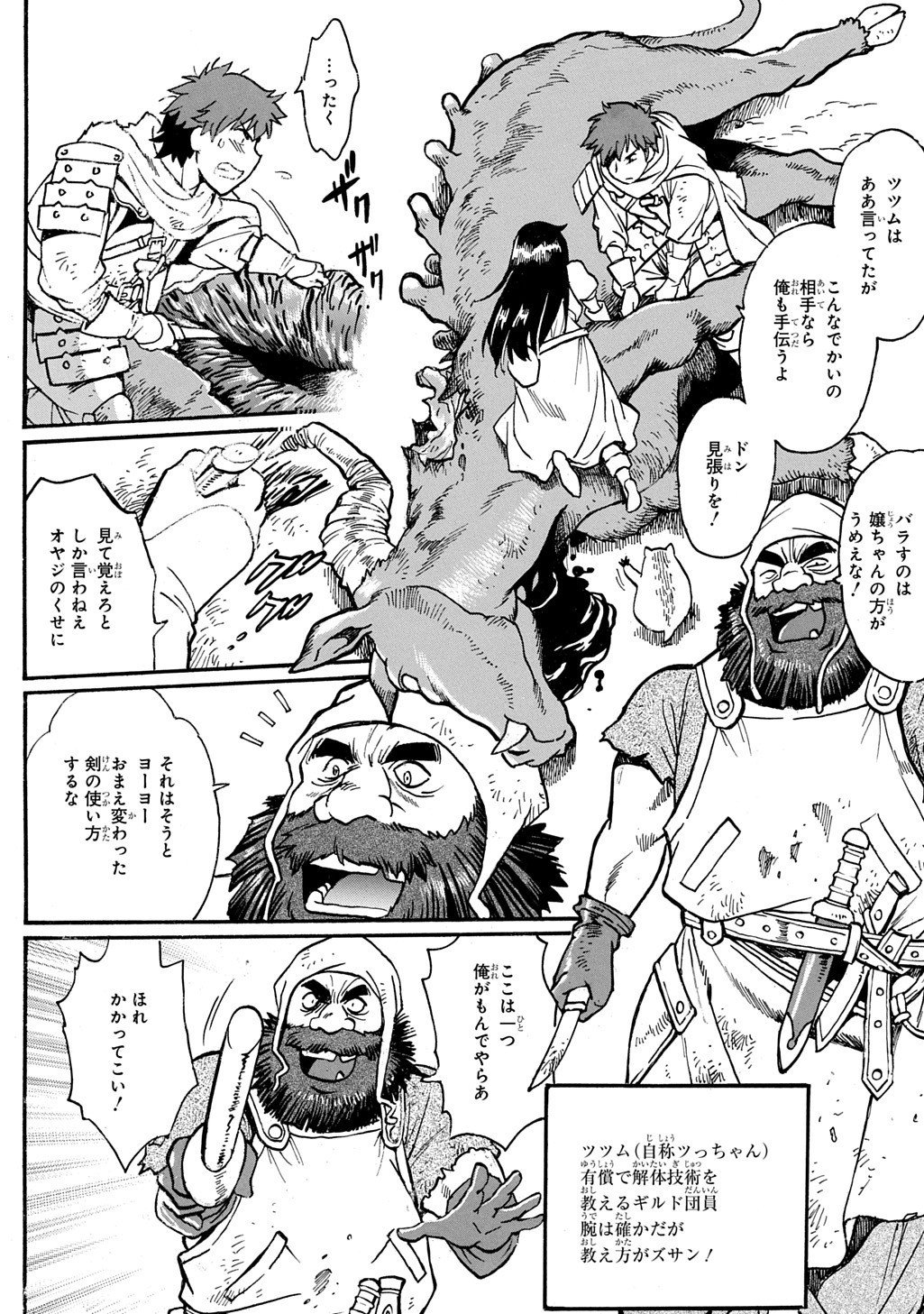 異世界きまぐれぶらり旅 ~奴隷ハーレムを添えて~ Chap 22 - Next Chap 23