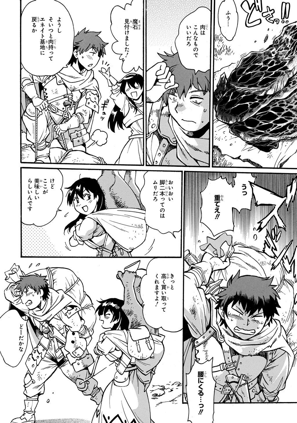 異世界きまぐれぶらり旅 ~奴隷ハーレムを添えて~ Chap 22 - Next Chap 23