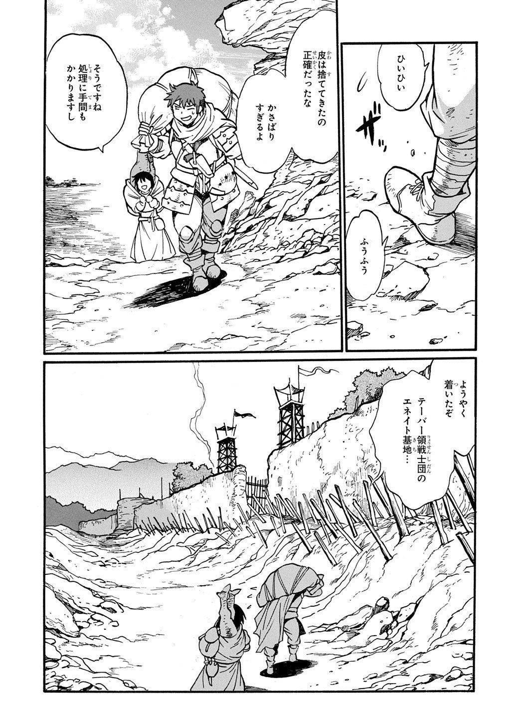 異世界きまぐれぶらり旅 ~奴隷ハーレムを添えて~ Chap 22 - Next Chap 23