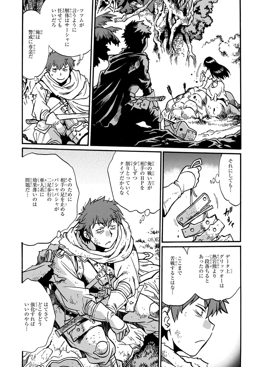 異世界きまぐれぶらり旅 ~奴隷ハーレムを添えて~ Chap 23 - Next Chap 24