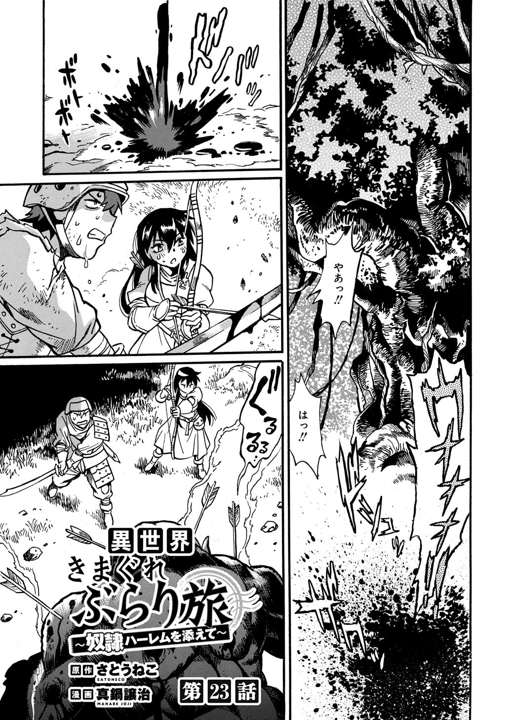 異世界きまぐれぶらり旅 ~奴隷ハーレムを添えて~ Chap 23 - Next Chap 24