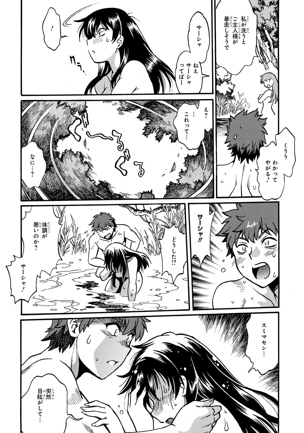 異世界きまぐれぶらり旅 ~奴隷ハーレムを添えて~ Chap 23 - Next Chap 24