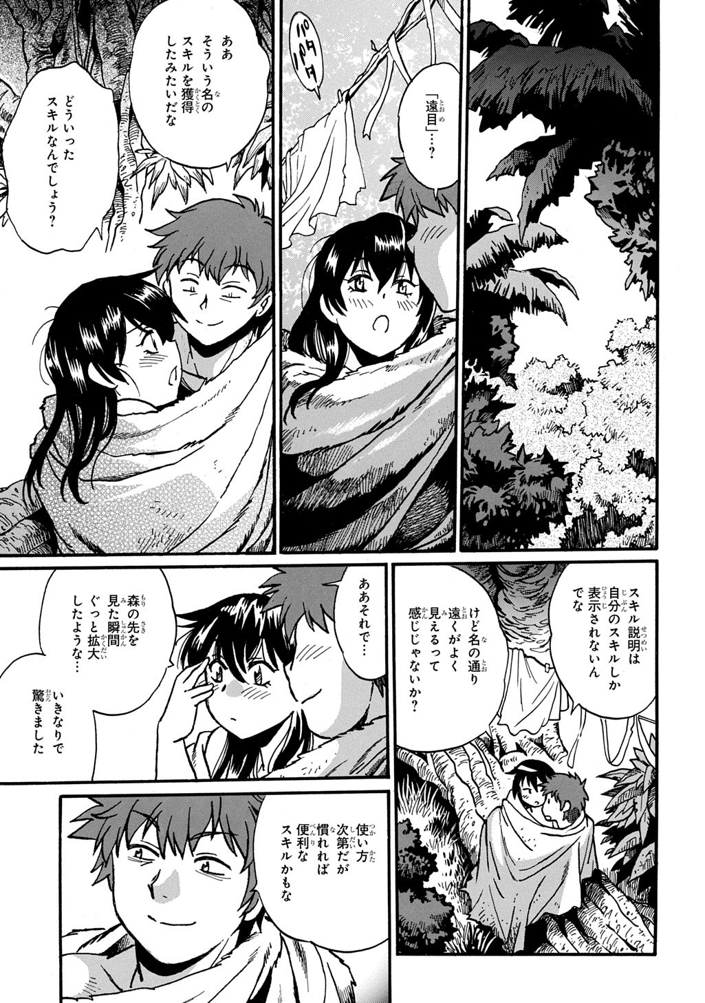 異世界きまぐれぶらり旅 ~奴隷ハーレムを添えて~ Chap 23 - Next Chap 24