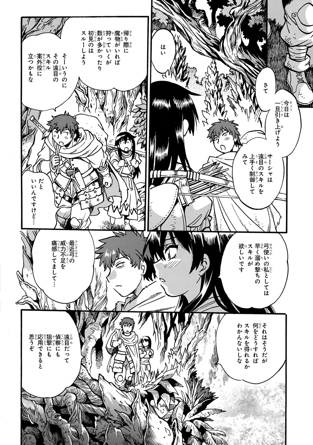 異世界きまぐれぶらり旅 ~奴隷ハーレムを添えて~ Chap 23 - Next Chap 24