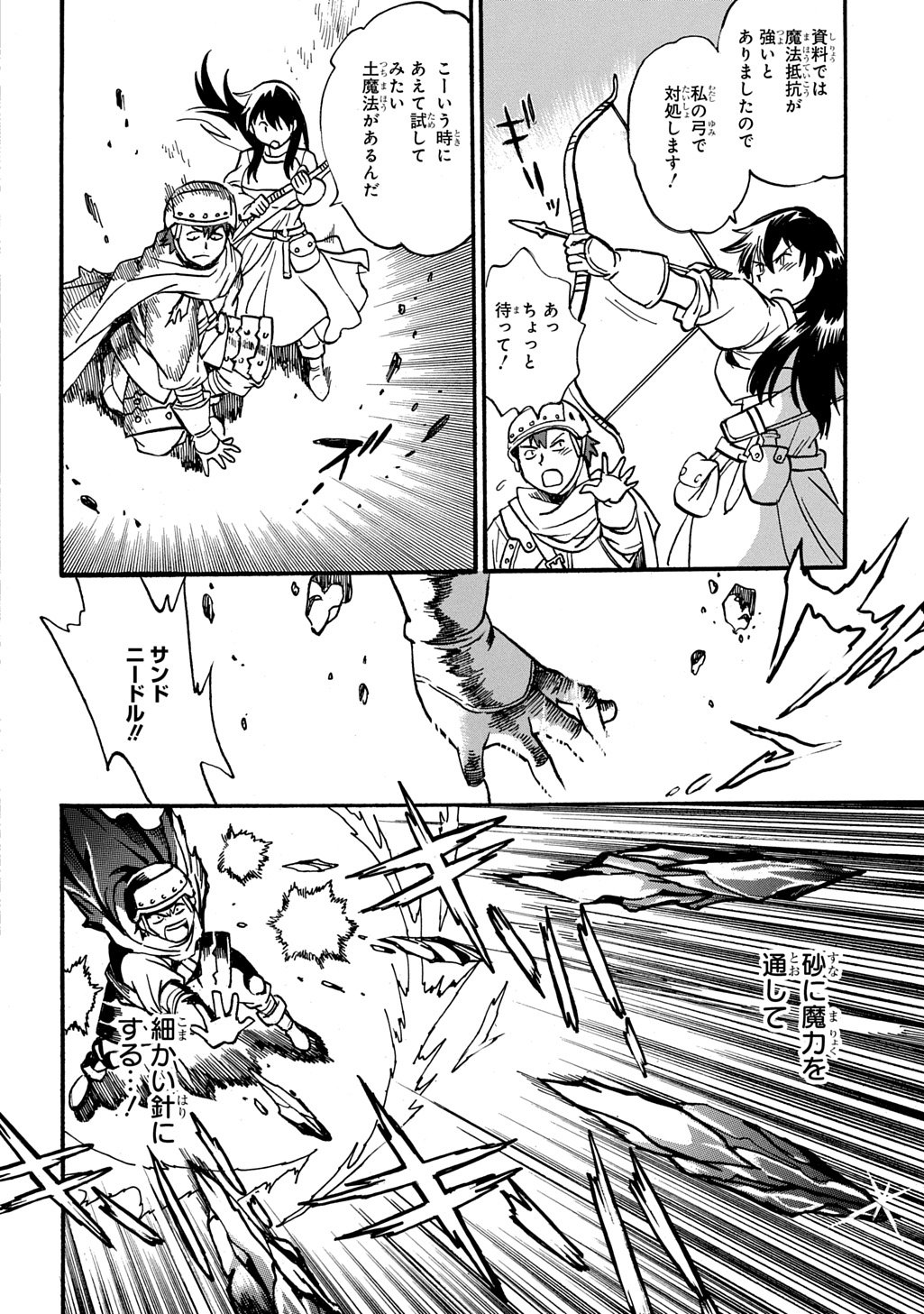 異世界きまぐれぶらり旅 ~奴隷ハーレムを添えて~ Chap 23 - Next Chap 24