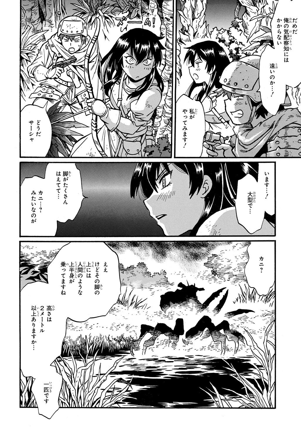 異世界きまぐれぶらり旅 ~奴隷ハーレムを添えて~ Chap 23 - Next Chap 24