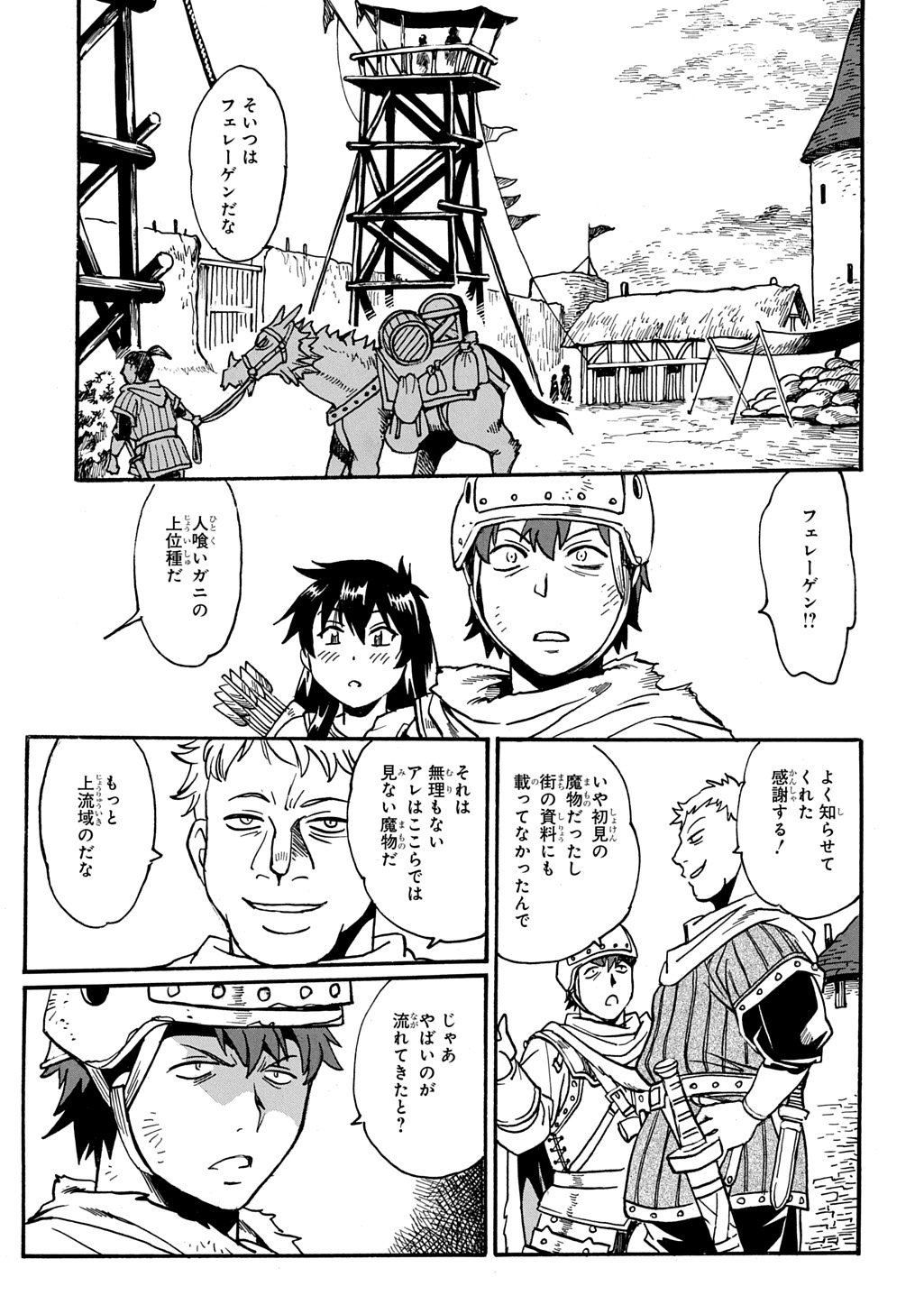 異世界きまぐれぶらり旅 ~奴隷ハーレムを添えて~ Chap 23 - Next Chap 24