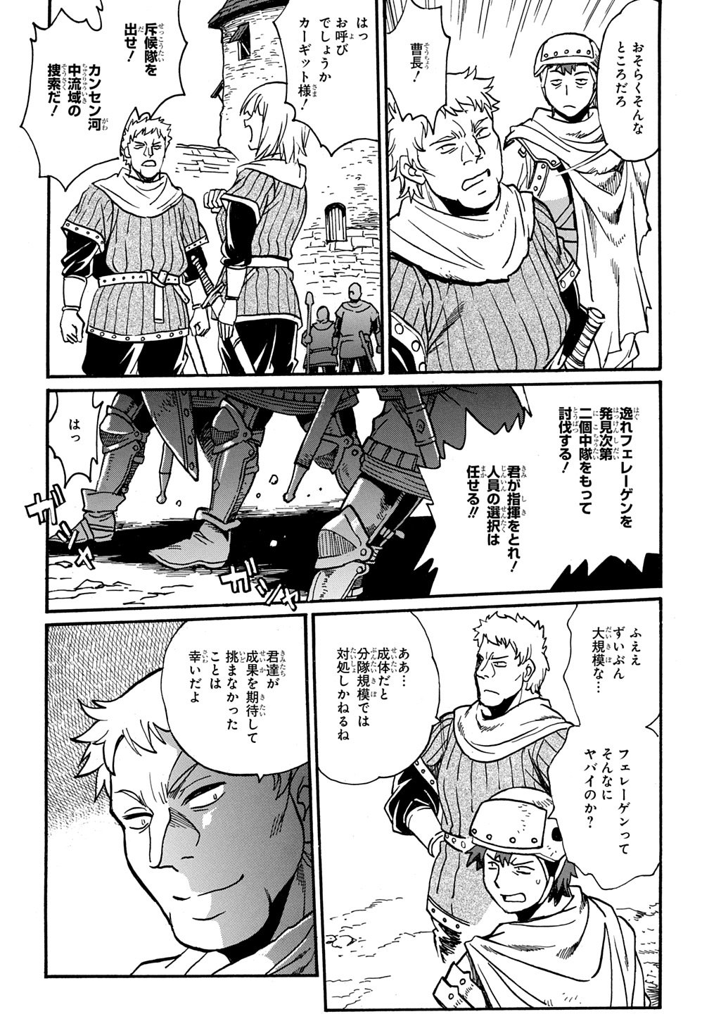 異世界きまぐれぶらり旅 ~奴隷ハーレムを添えて~ Chap 23 - Next Chap 24