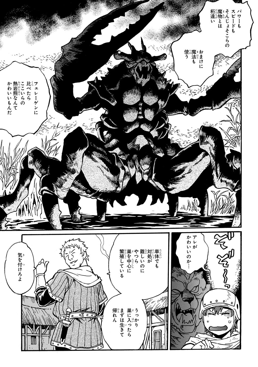 異世界きまぐれぶらり旅 ~奴隷ハーレムを添えて~ Chap 23 - Next Chap 24