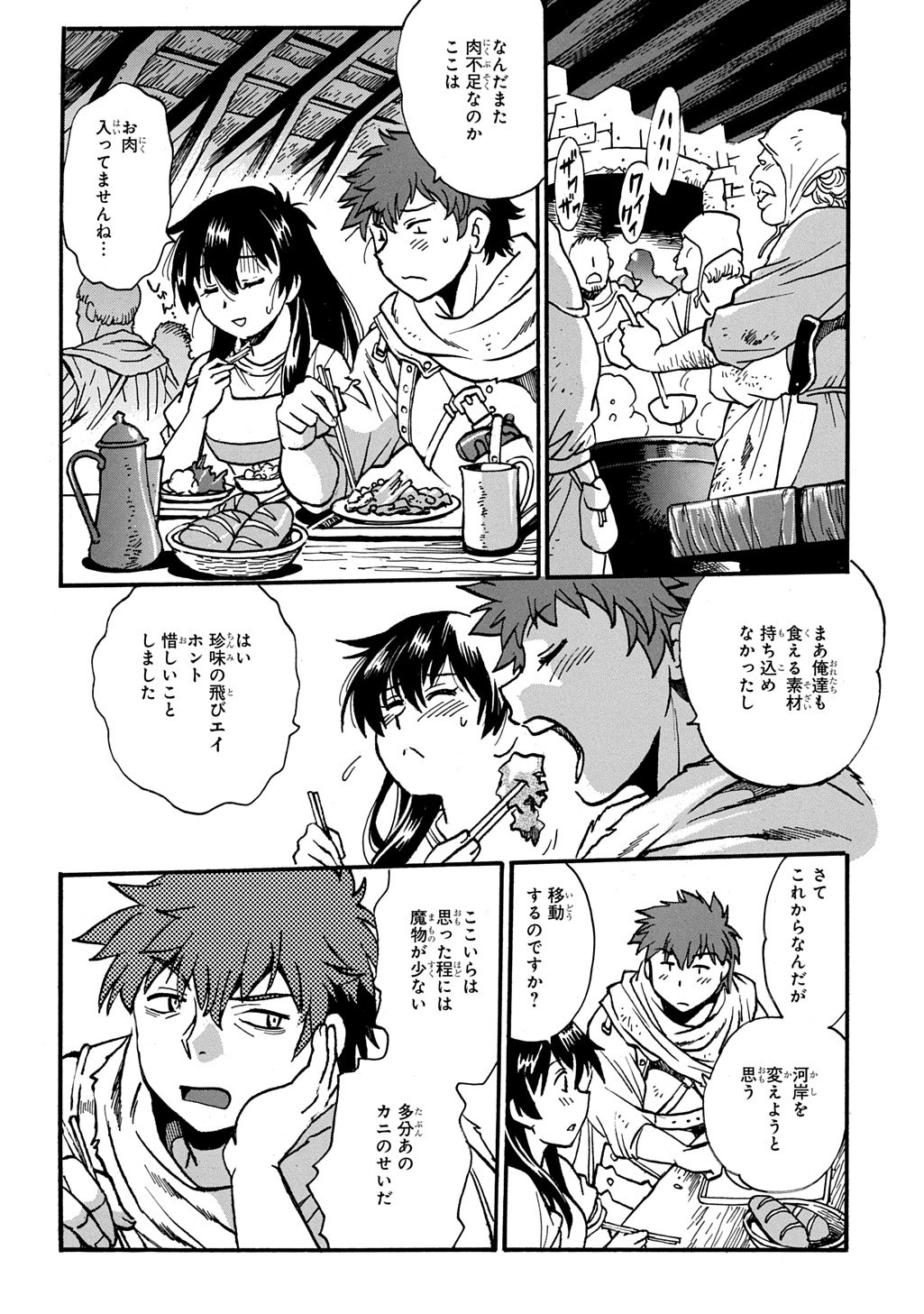 異世界きまぐれぶらり旅 ~奴隷ハーレムを添えて~ Chap 23 - Next Chap 24