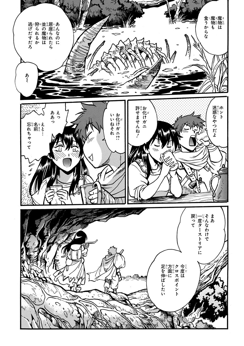異世界きまぐれぶらり旅 ~奴隷ハーレムを添えて~ Chap 23 - Next Chap 24