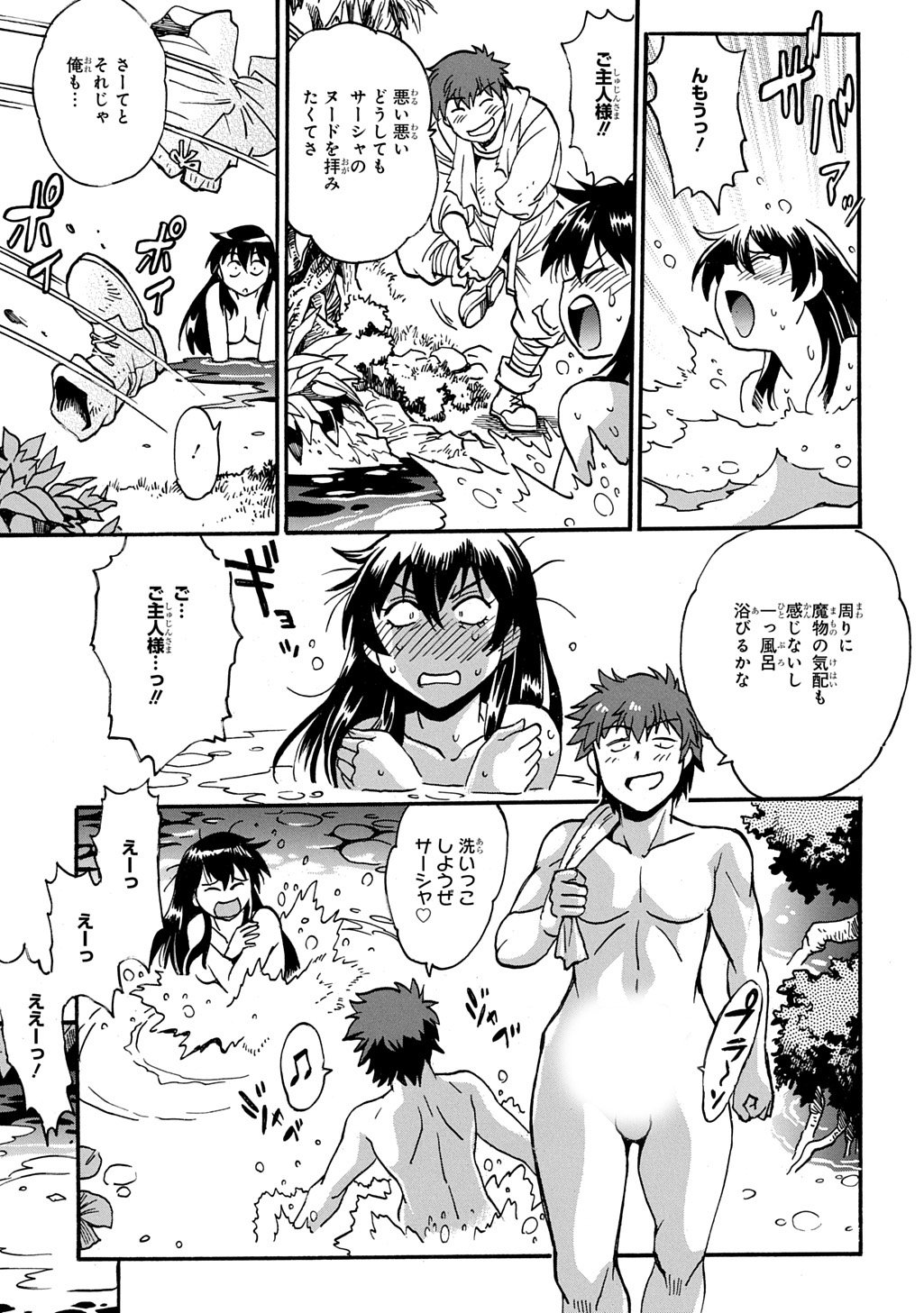 異世界きまぐれぶらり旅 ~奴隷ハーレムを添えて~ Chap 23 - Next Chap 24