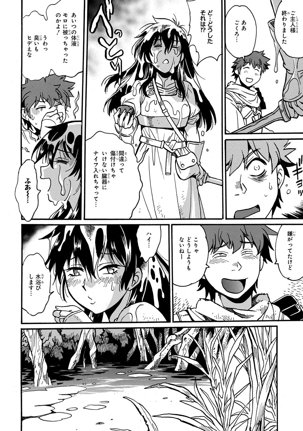 異世界きまぐれぶらり旅 ~奴隷ハーレムを添えて~ Chap 23 - Next Chap 24