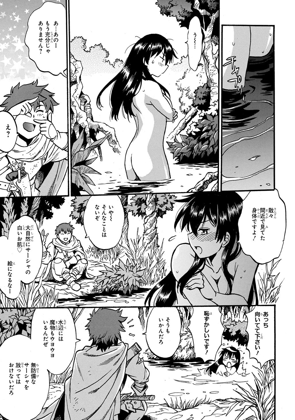 異世界きまぐれぶらり旅 ~奴隷ハーレムを添えて~ Chap 23 - Next Chap 24