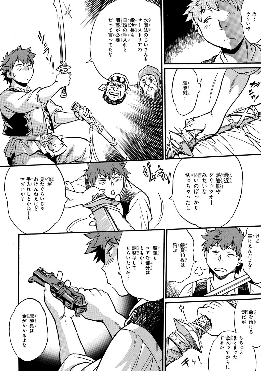 異世界きまぐれぶらり旅 ~奴隷ハーレムを添えて~ Chap 24 - Next Chap 25