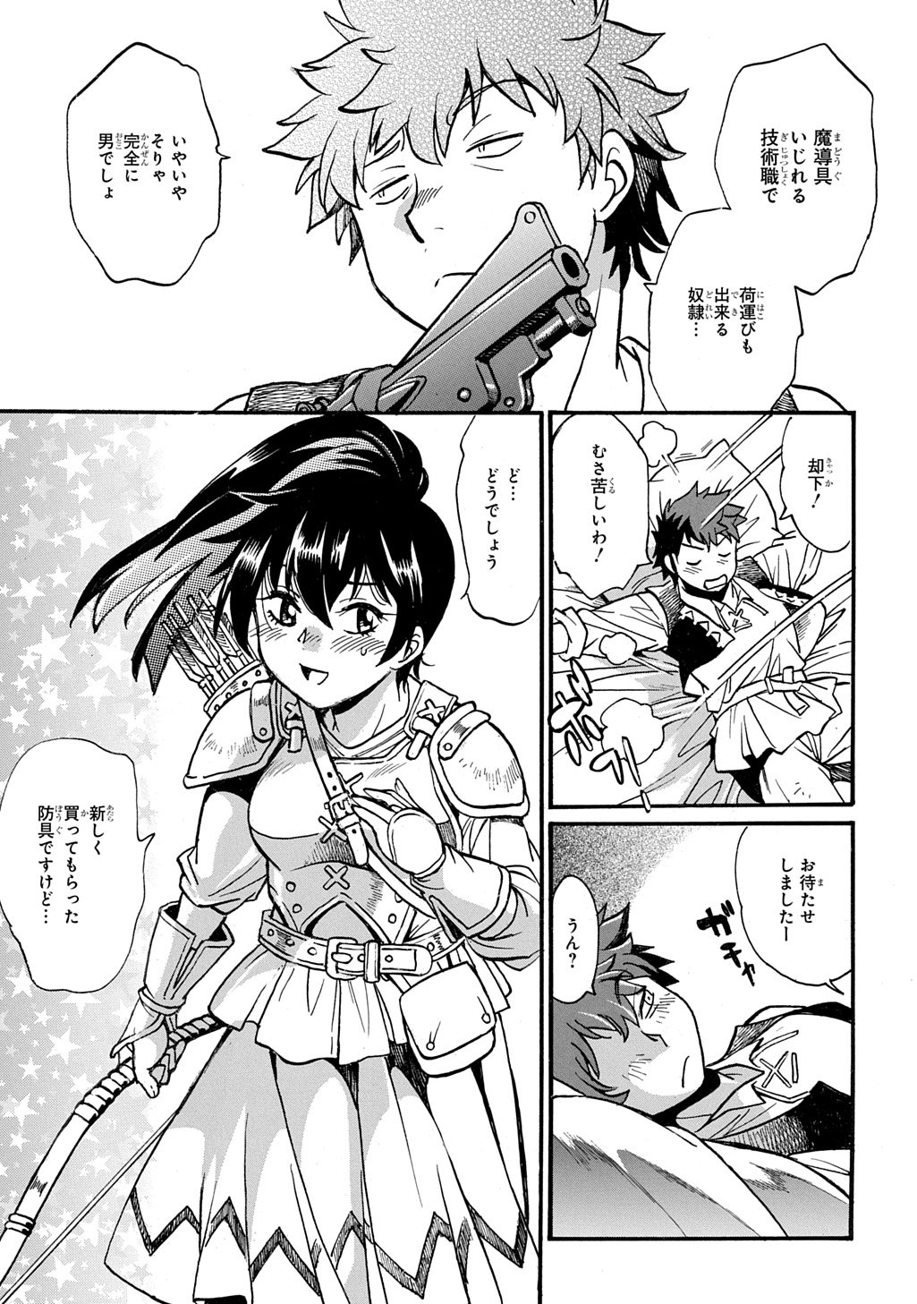 異世界きまぐれぶらり旅 ~奴隷ハーレムを添えて~ Chap 24 - Next Chap 25