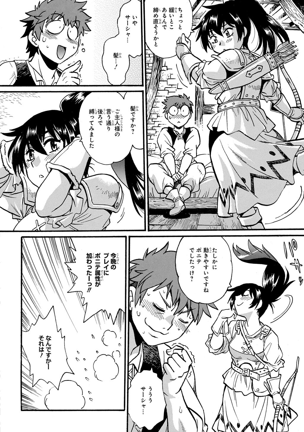 異世界きまぐれぶらり旅 ~奴隷ハーレムを添えて~ Chap 24 - Next Chap 25