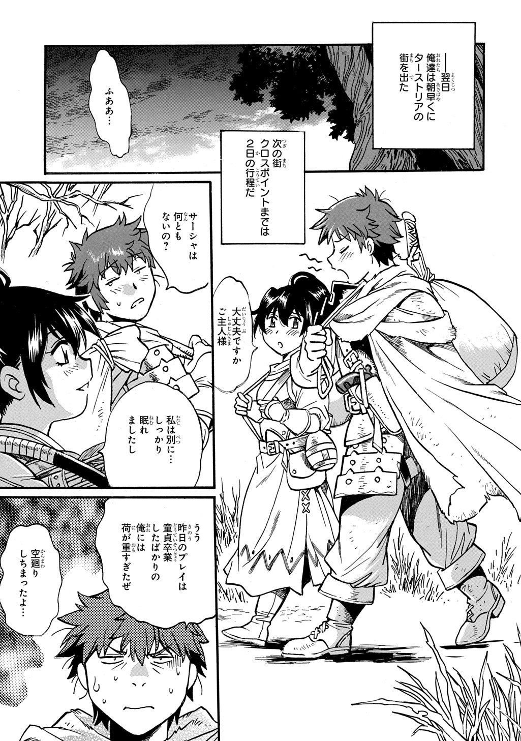 異世界きまぐれぶらり旅 ~奴隷ハーレムを添えて~ Chap 24 - Next Chap 25