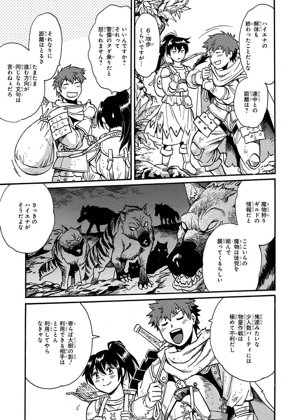 異世界きまぐれぶらり旅 ~奴隷ハーレムを添えて~ Chap 24 - Next Chap 25