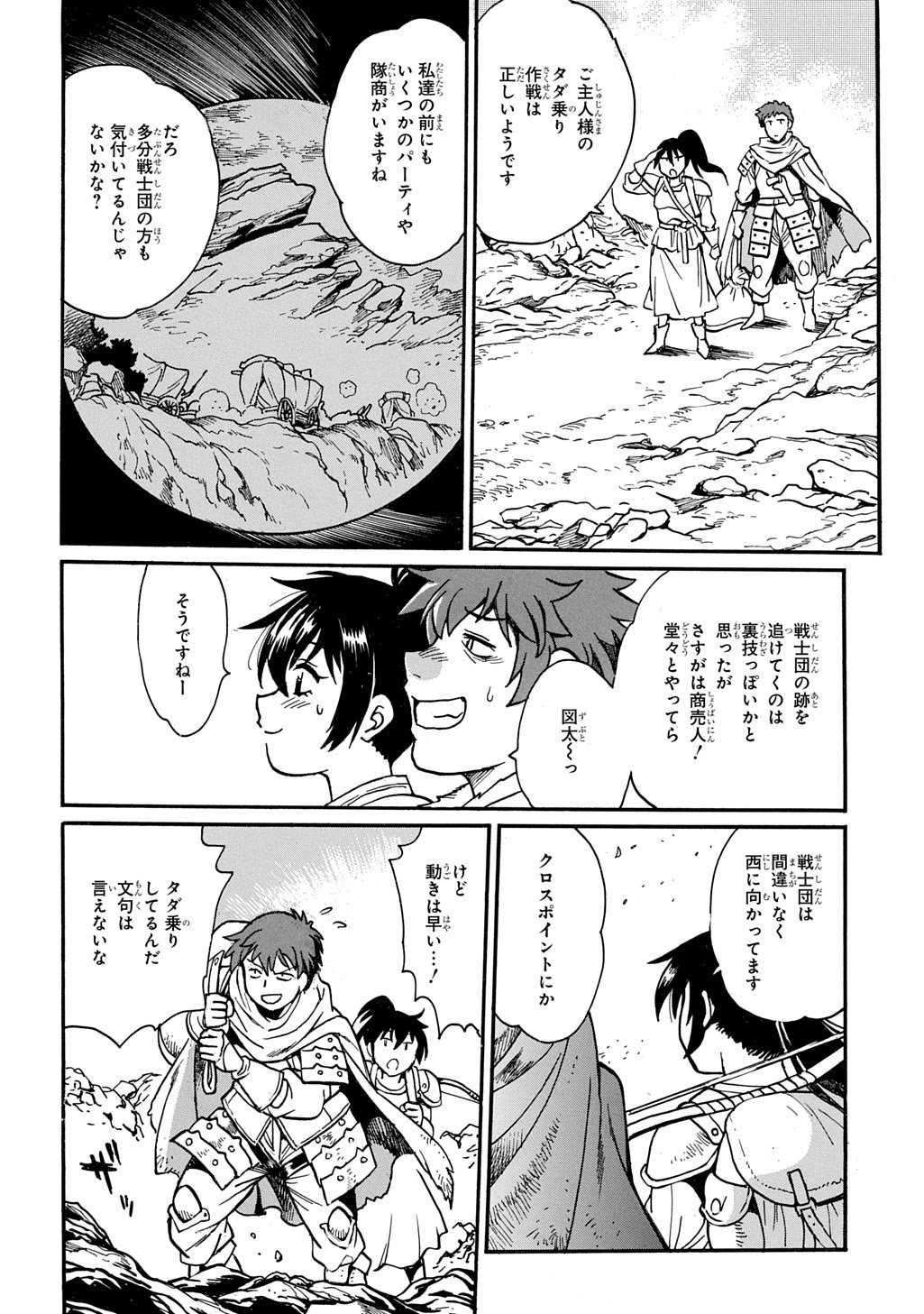 異世界きまぐれぶらり旅 ~奴隷ハーレムを添えて~ Chap 24 - Next Chap 25