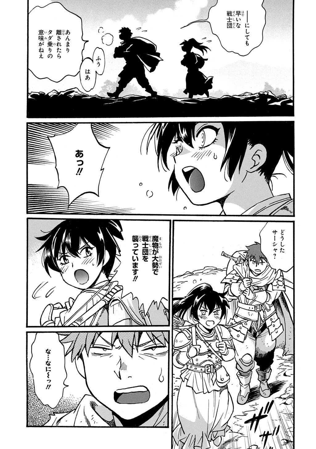 異世界きまぐれぶらり旅 ~奴隷ハーレムを添えて~ Chap 24 - Next Chap 25