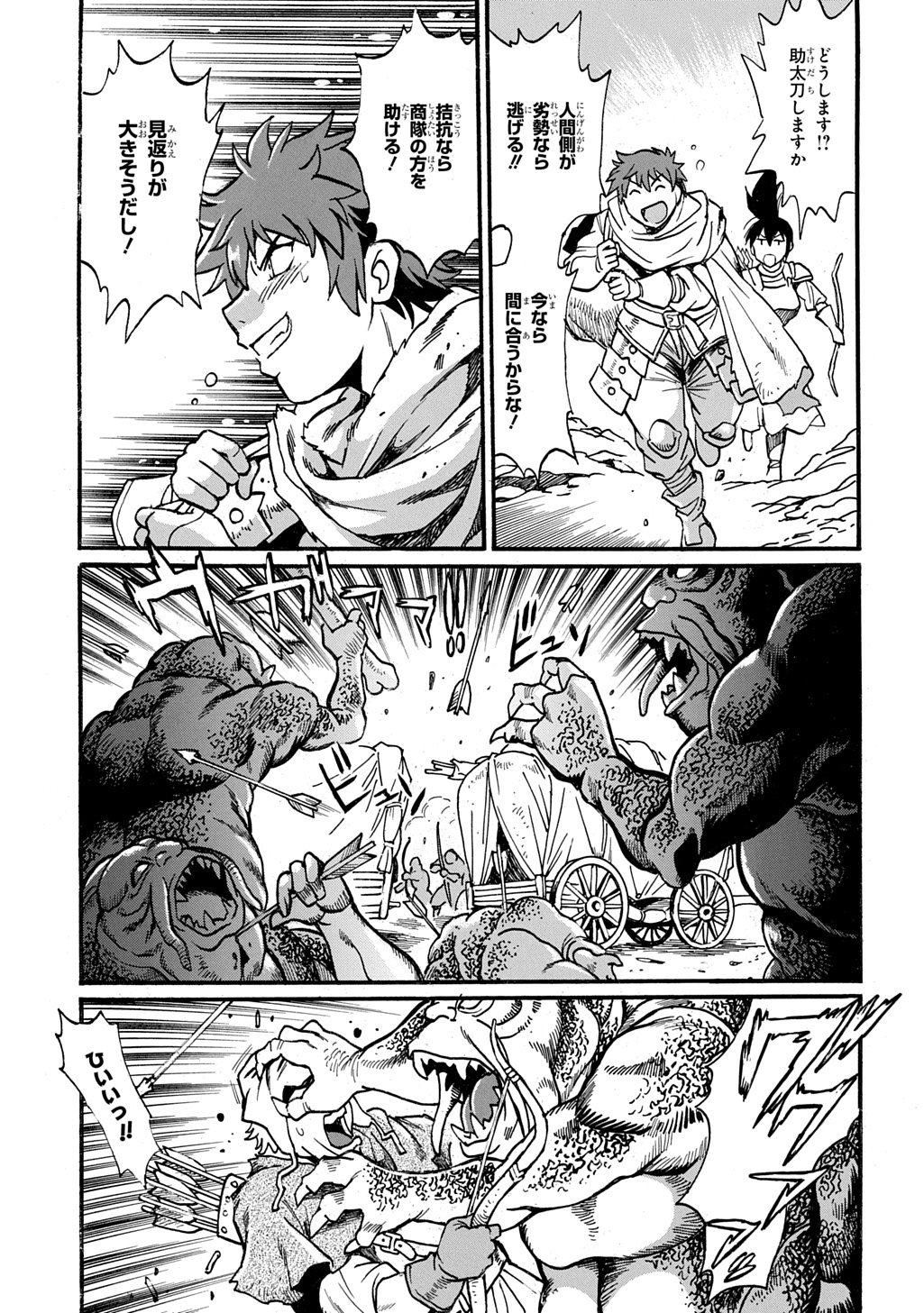 異世界きまぐれぶらり旅 ~奴隷ハーレムを添えて~ Chap 24 - Next Chap 25