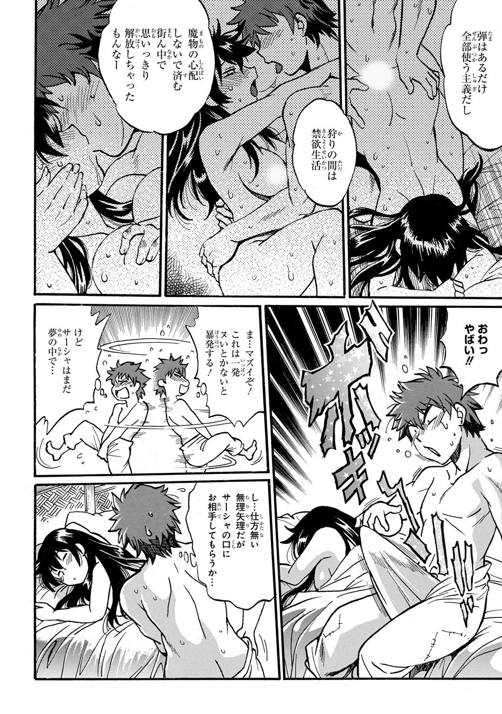 異世界きまぐれぶらり旅 ~奴隷ハーレムを添えて~ Chap 24 - Next Chap 25