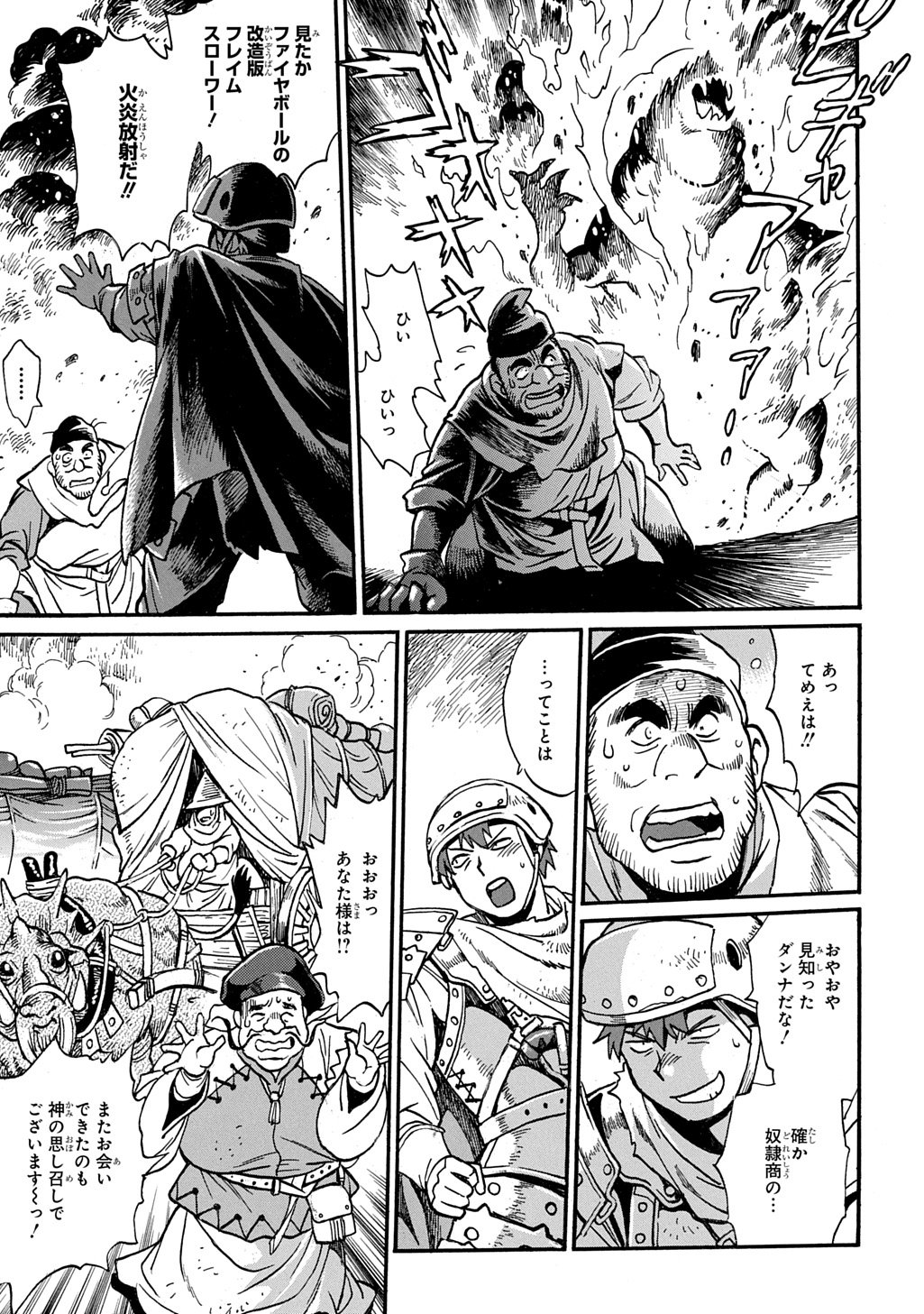 異世界きまぐれぶらり旅 ~奴隷ハーレムを添えて~ Chap 24 - Next Chap 25