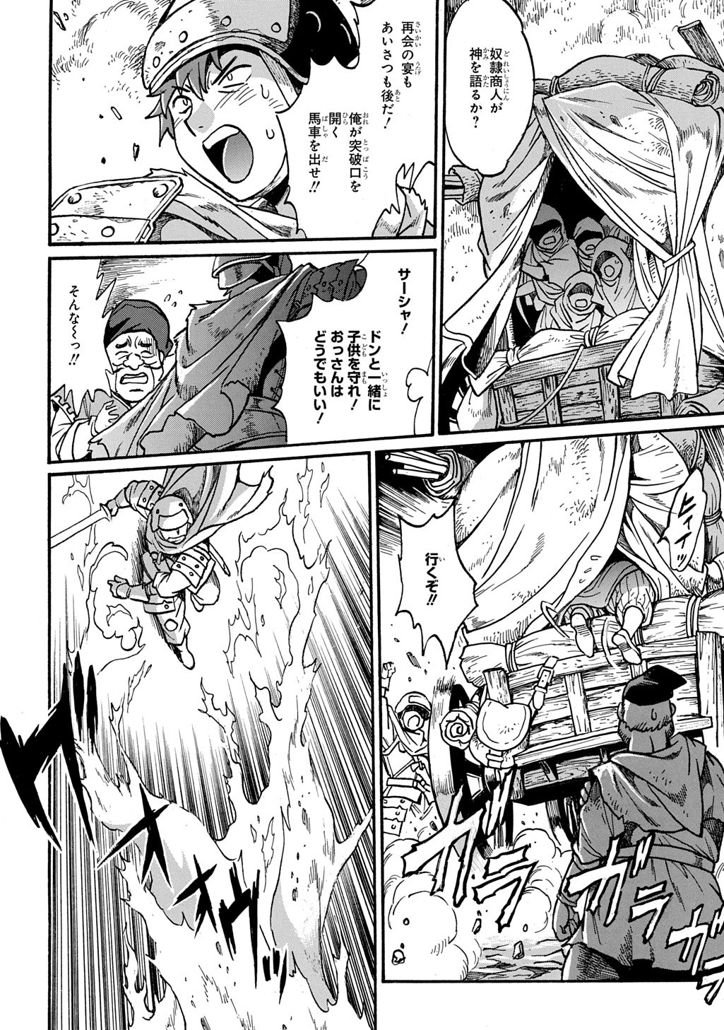 異世界きまぐれぶらり旅 ~奴隷ハーレムを添えて~ Chap 24 - Next Chap 25