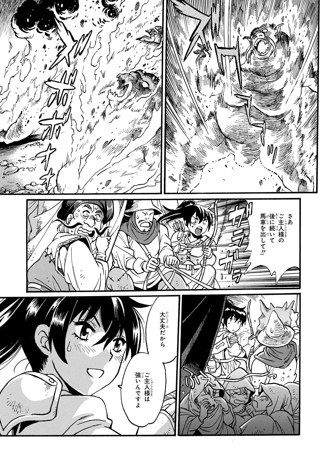 異世界きまぐれぶらり旅 ~奴隷ハーレムを添えて~ Chap 24 - Next Chap 25