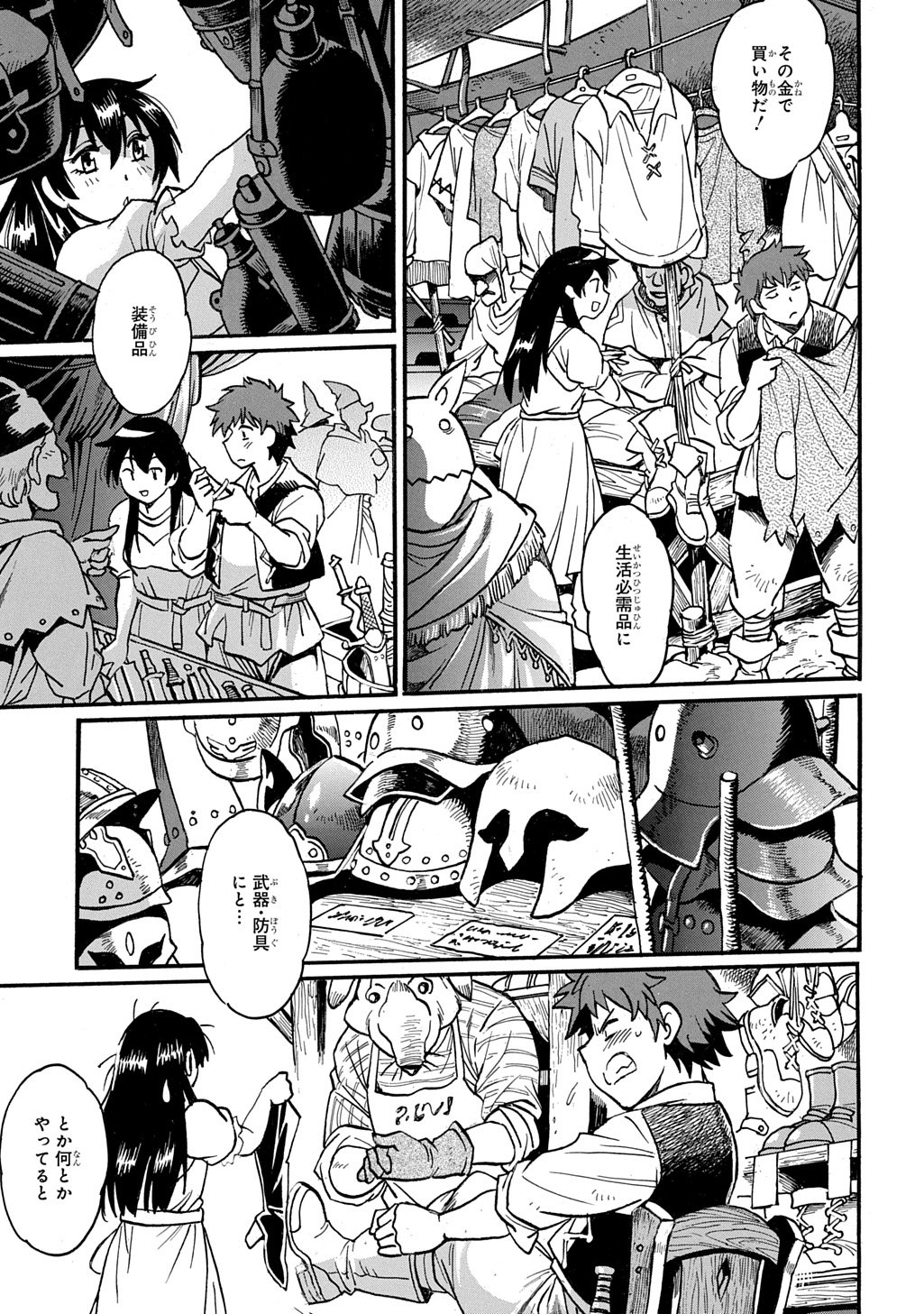 異世界きまぐれぶらり旅 ~奴隷ハーレムを添えて~ Chap 24 - Next Chap 25