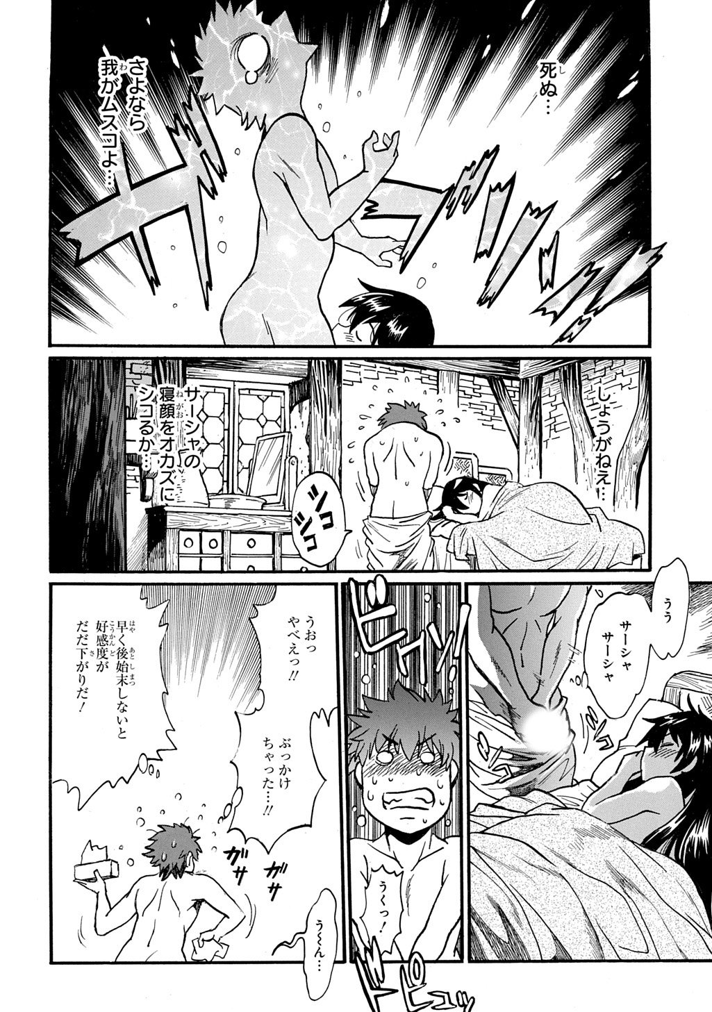 異世界きまぐれぶらり旅 ~奴隷ハーレムを添えて~ Chap 24 - Next Chap 25
