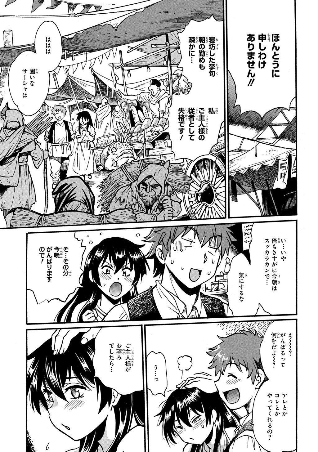 異世界きまぐれぶらり旅 ~奴隷ハーレムを添えて~ Chap 24 - Next Chap 25