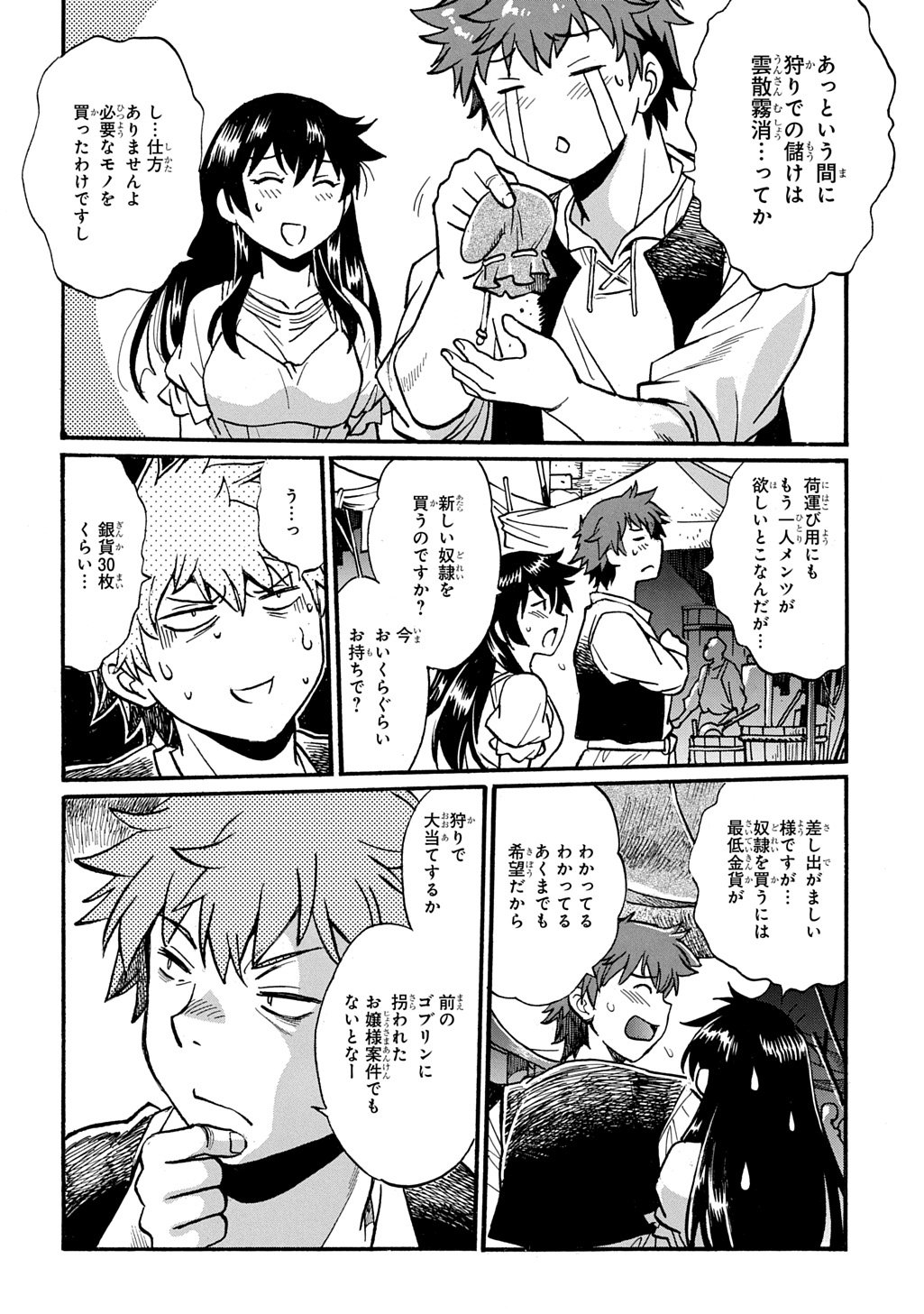 異世界きまぐれぶらり旅 ~奴隷ハーレムを添えて~ Chap 24 - Next Chap 25