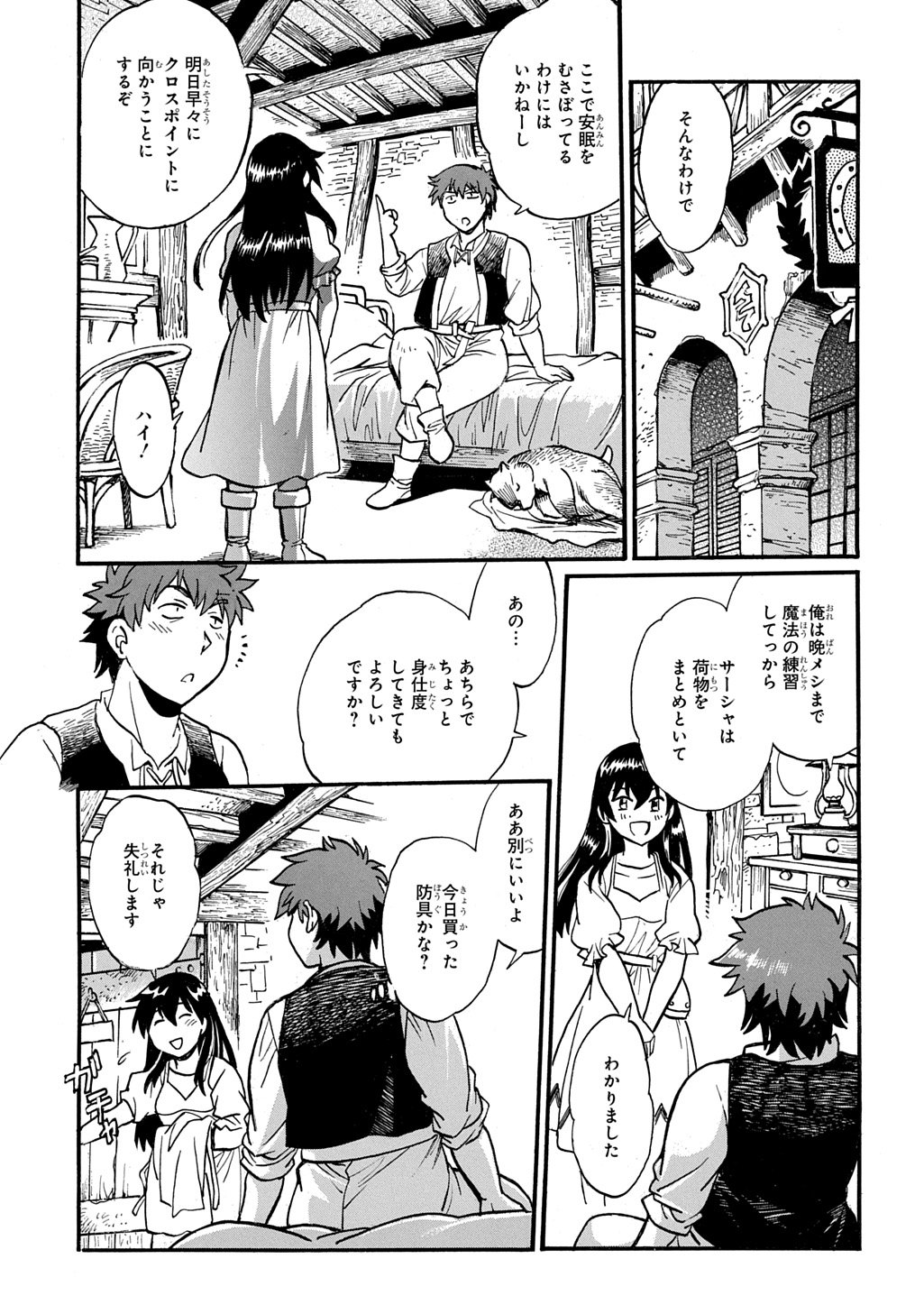 異世界きまぐれぶらり旅 ~奴隷ハーレムを添えて~ Chap 24 - Next Chap 25