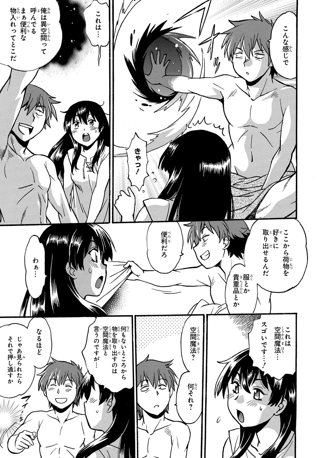 異世界きまぐれぶらり旅 ~奴隷ハーレムを添えて~ Chap 3 - Next Chap 4