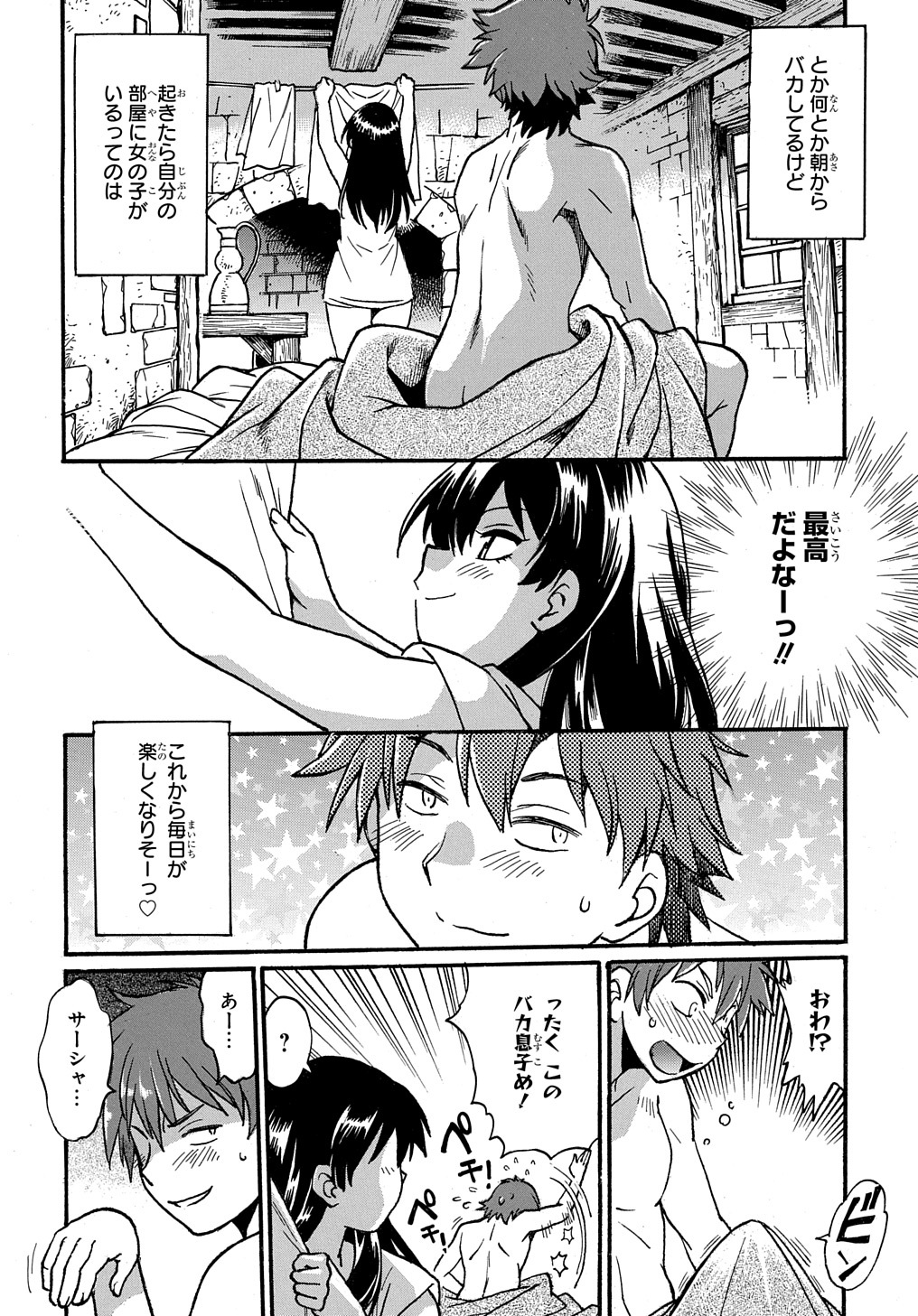 異世界きまぐれぶらり旅 ~奴隷ハーレムを添えて~ Chap 3 - Next Chap 4