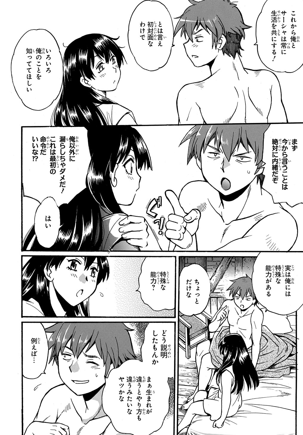異世界きまぐれぶらり旅 ~奴隷ハーレムを添えて~ Chap 3 - Next Chap 4