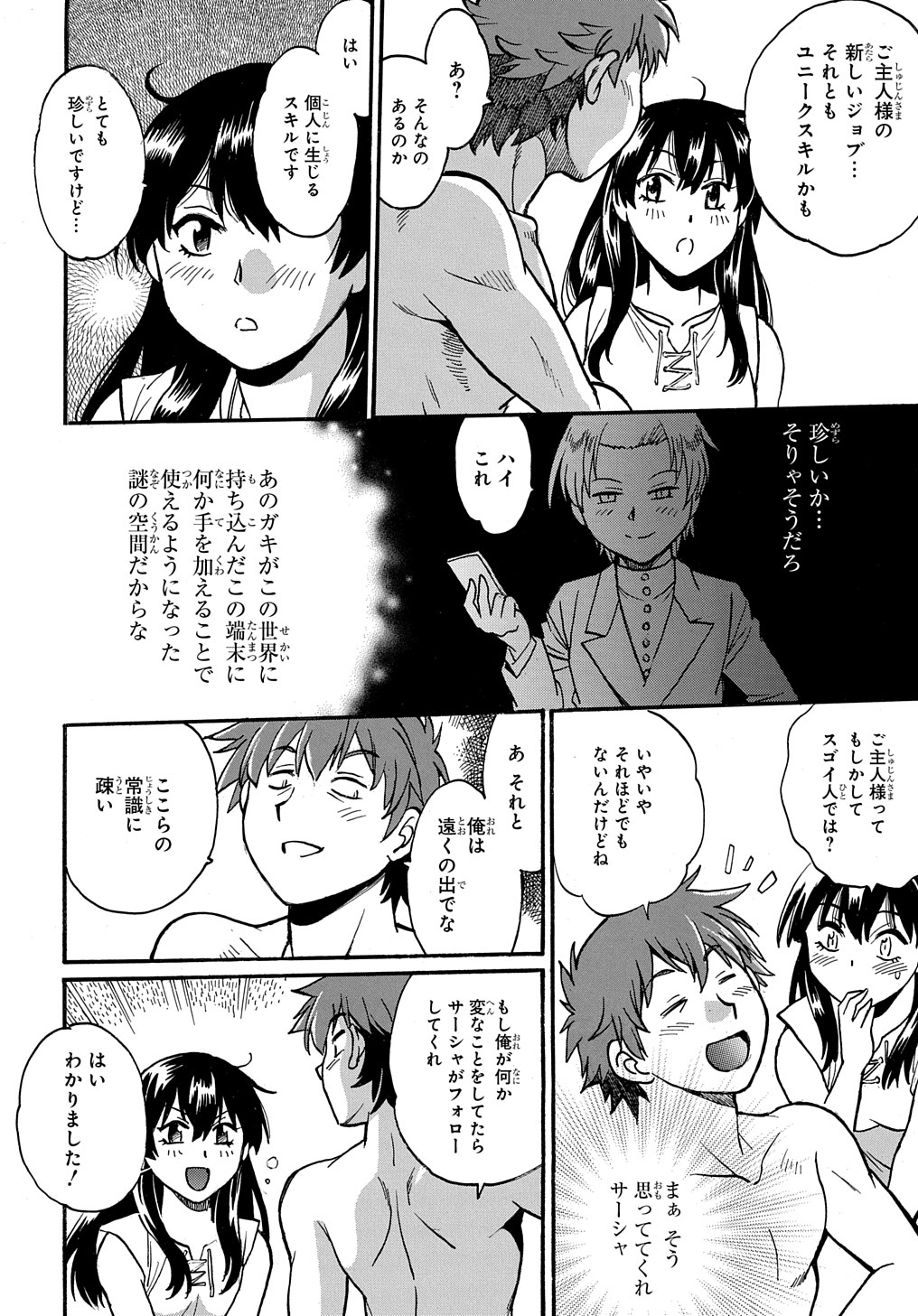 異世界きまぐれぶらり旅 ~奴隷ハーレムを添えて~ Chap 3 - Next Chap 4