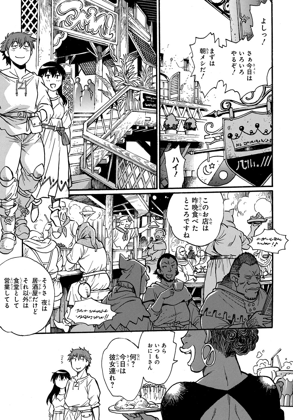 異世界きまぐれぶらり旅 ~奴隷ハーレムを添えて~ Chap 3 - Next Chap 4