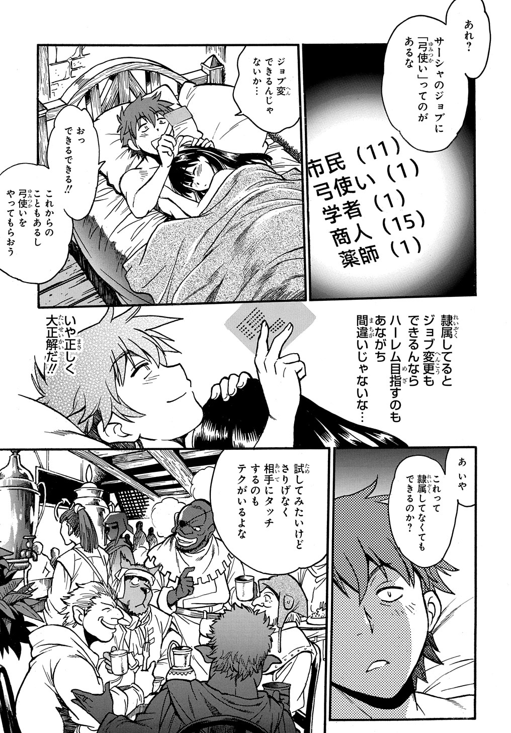 異世界きまぐれぶらり旅 ~奴隷ハーレムを添えて~ Chap 3 - Next Chap 4