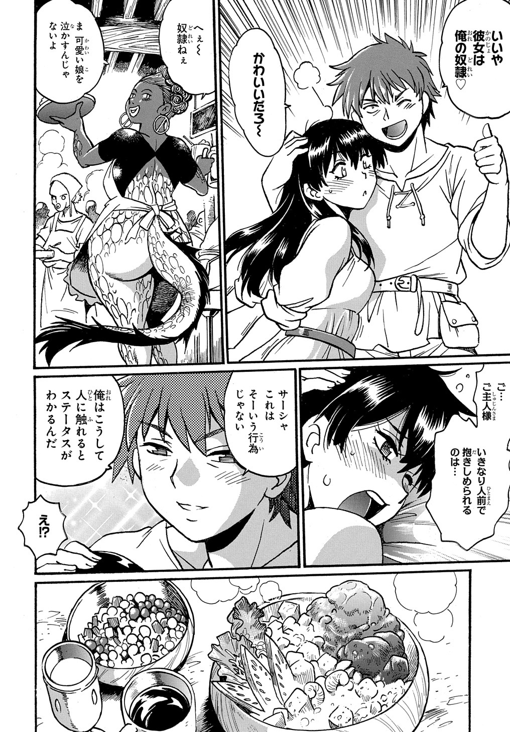 異世界きまぐれぶらり旅 ~奴隷ハーレムを添えて~ Chap 3 - Next Chap 4