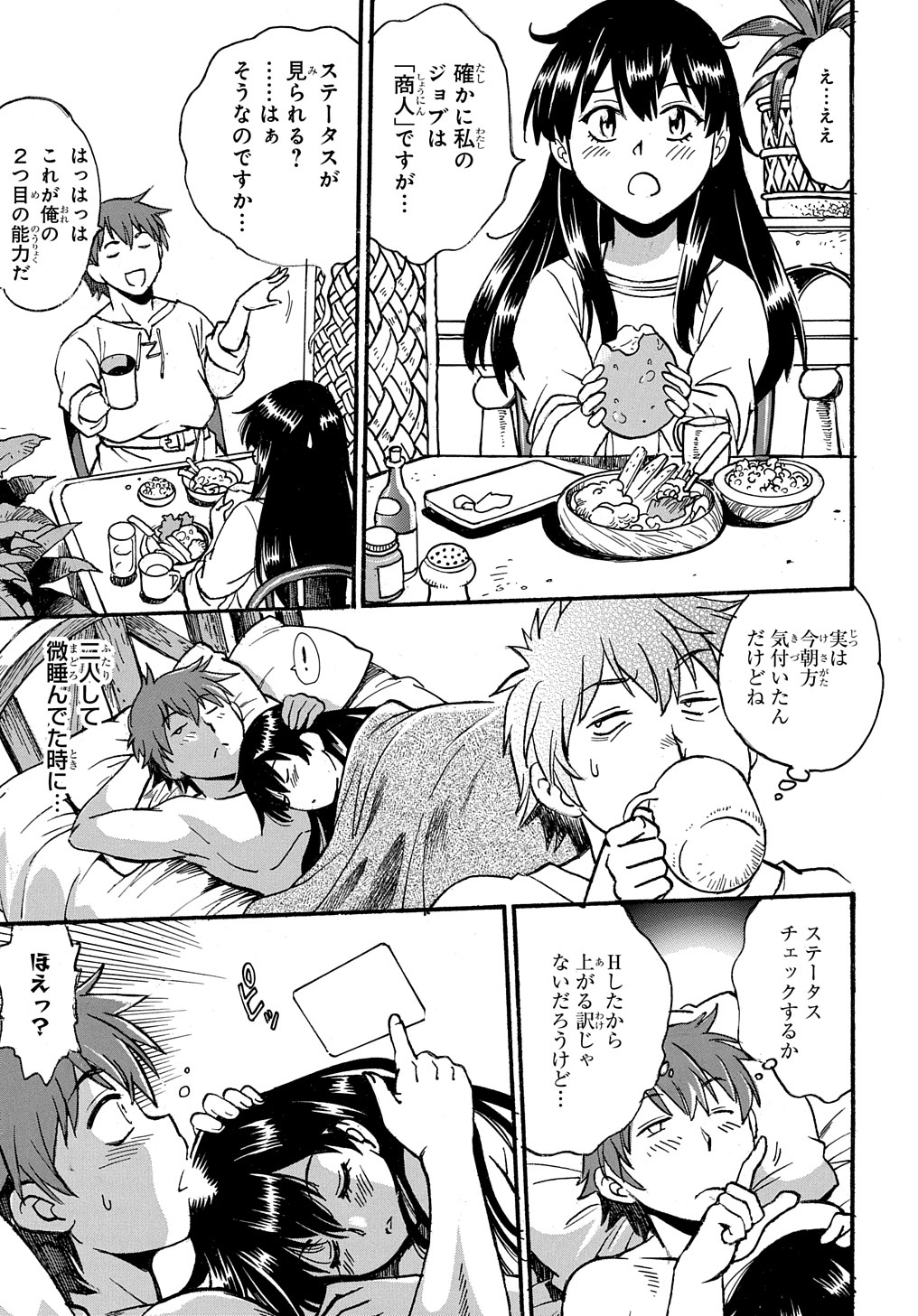 異世界きまぐれぶらり旅 ~奴隷ハーレムを添えて~ Chap 3 - Next Chap 4