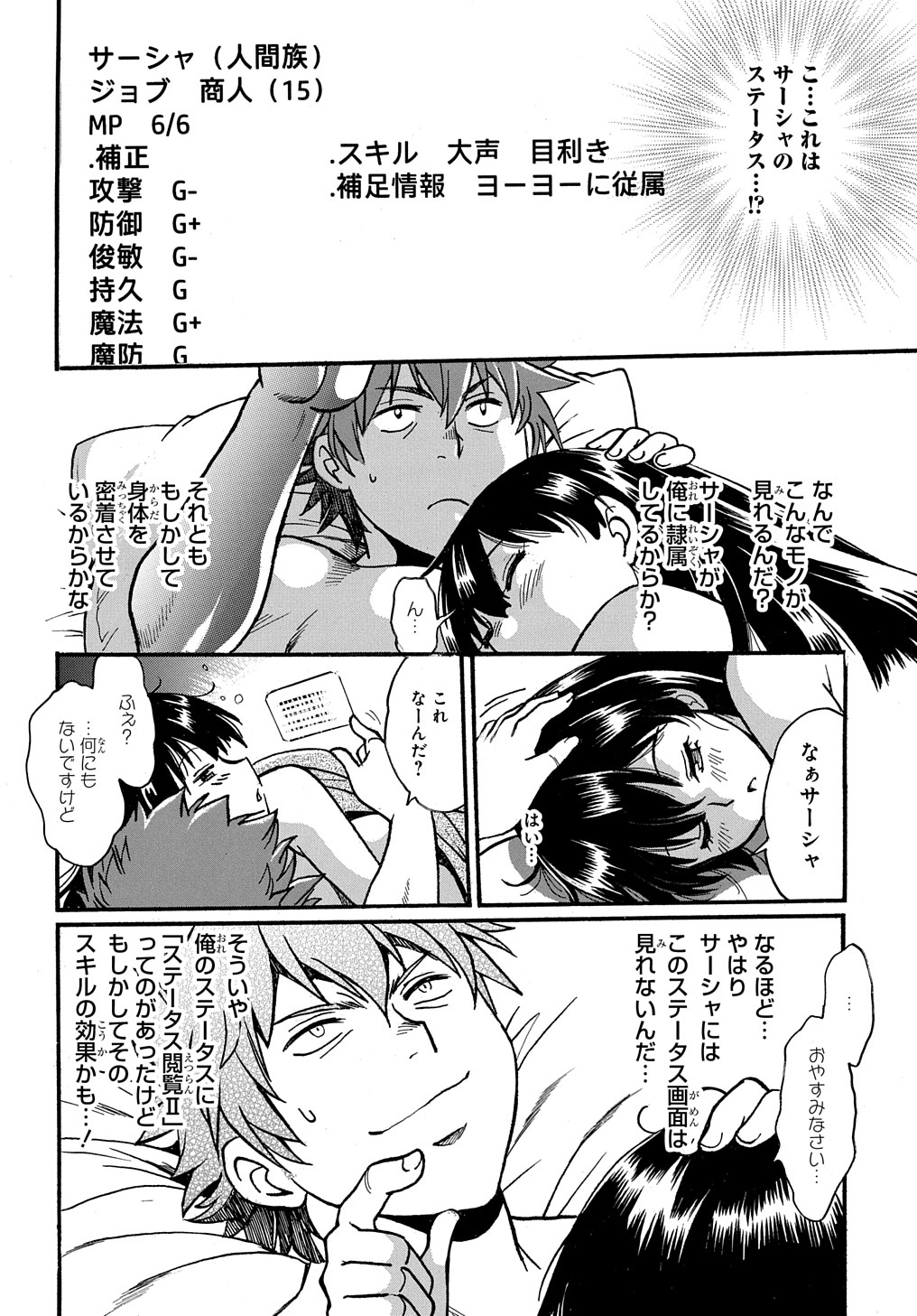異世界きまぐれぶらり旅 ~奴隷ハーレムを添えて~ Chap 3 - Next Chap 4