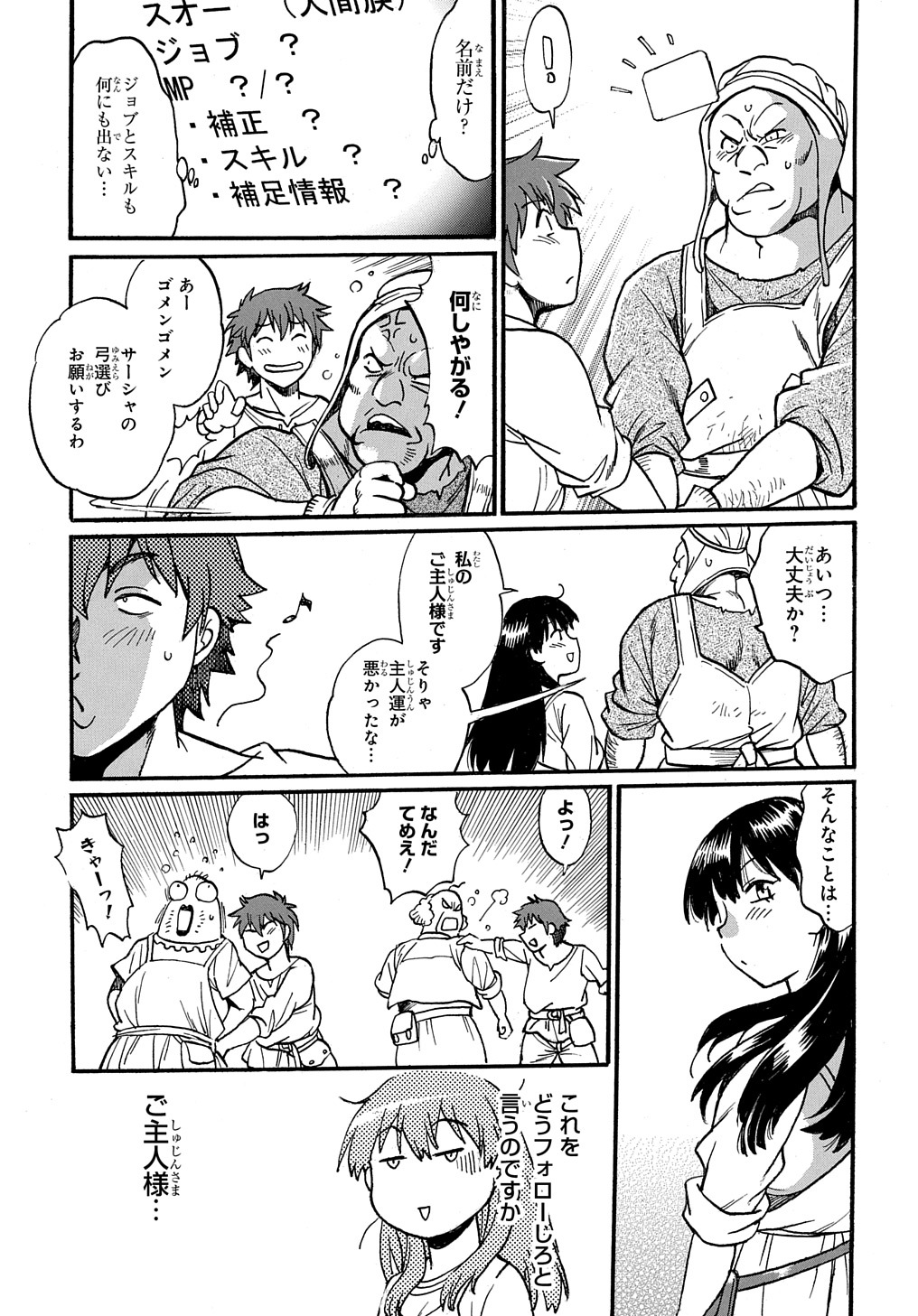 異世界きまぐれぶらり旅 ~奴隷ハーレムを添えて~ Chap 3 - Next Chap 4