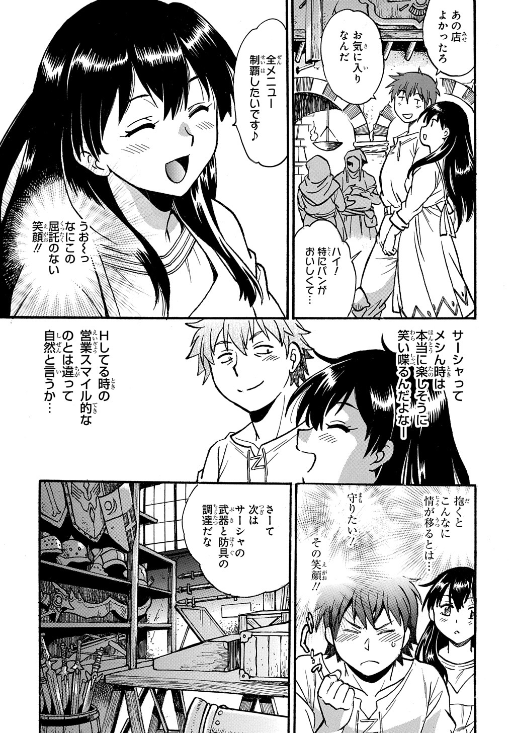 異世界きまぐれぶらり旅 ~奴隷ハーレムを添えて~ Chap 3 - Next Chap 4